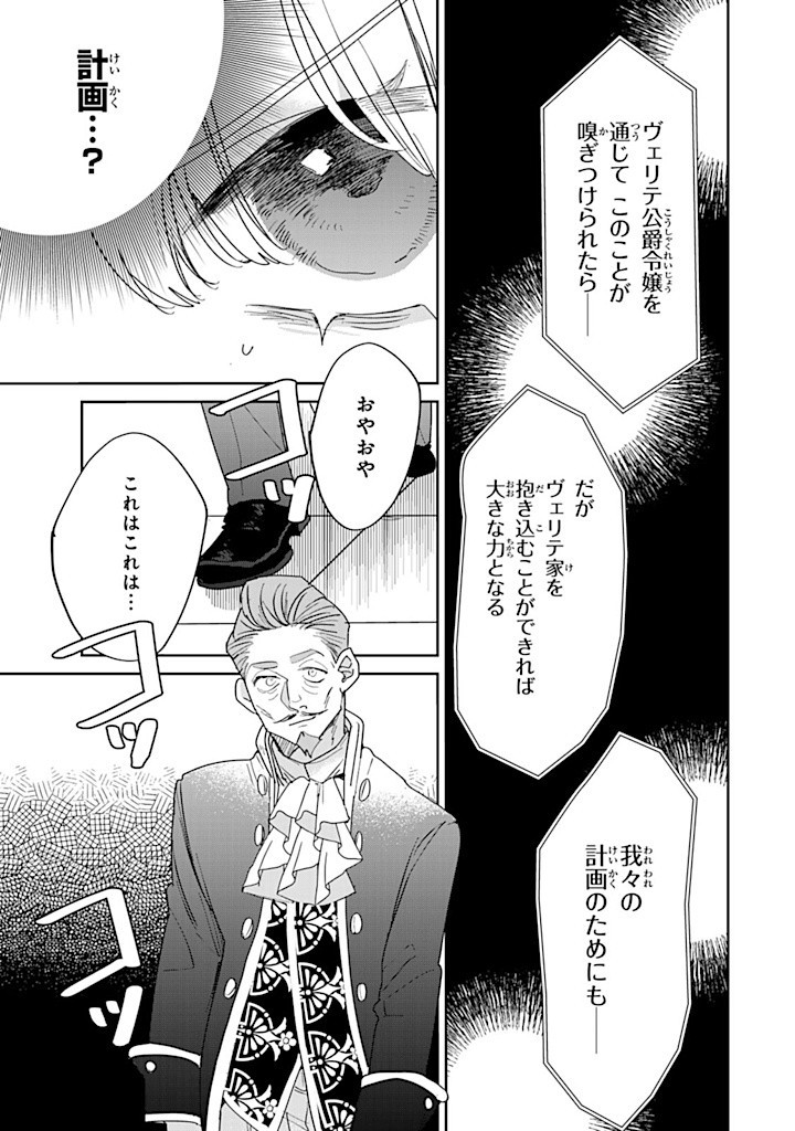 Shi ni Modori no Sachiusu Reijou, Konse de wa Saikyou Last Boss Ogikei-sama ni Dekiaisaretemasu - Chapter 29.1 - Page 7